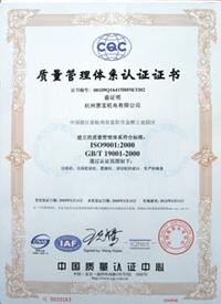 質(zhì)量管理體系認(rèn)證證書(二)